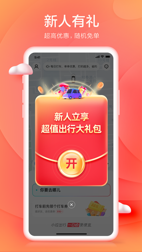 小拉出行app下载