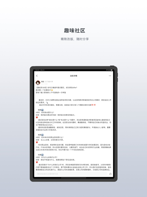 实习僧app下载免费版本