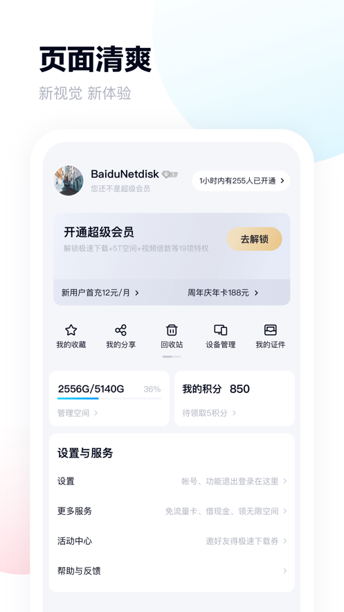 百度网盘app下载2022最新版免费版本