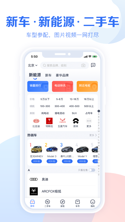 汽车报价大全app下载最新版