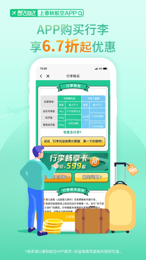 春秋航空手机app下载免费版本