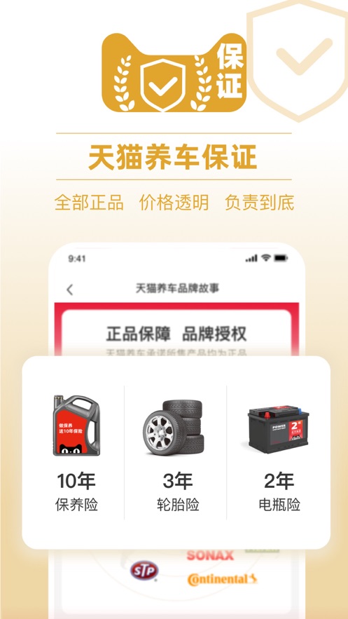 天猫养车app最新版