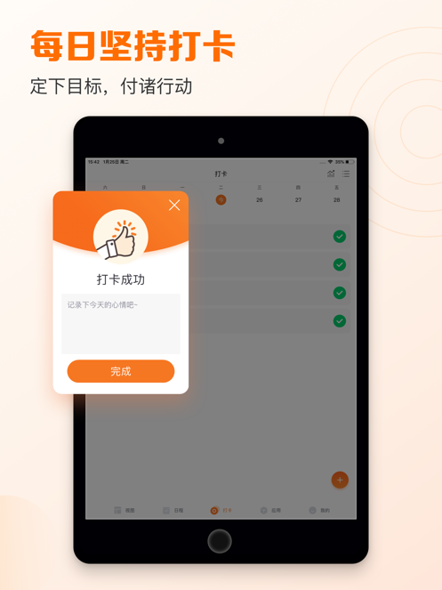 指尖时光app破解版下载