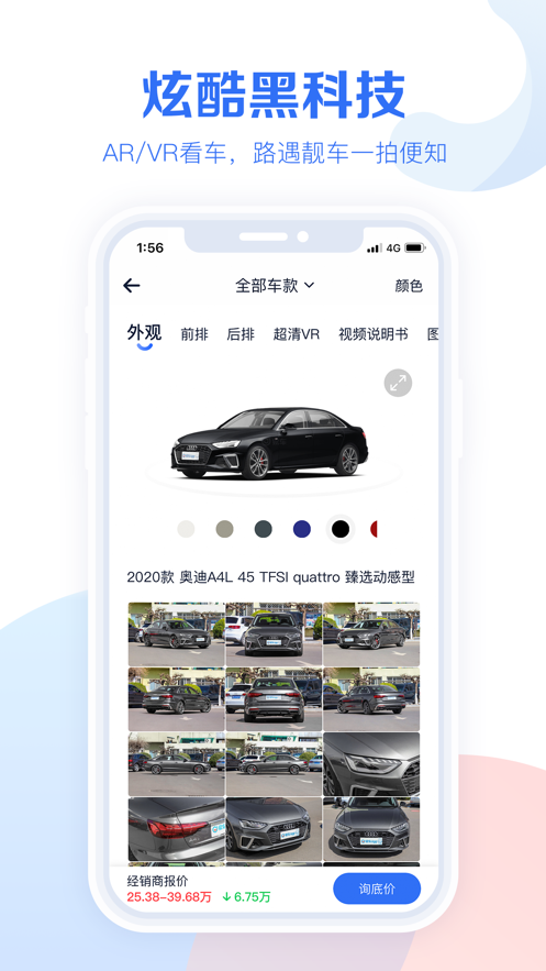 汽车报价大全app下载