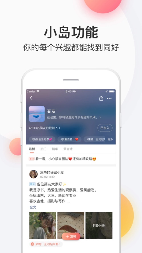 简书app下载最新版