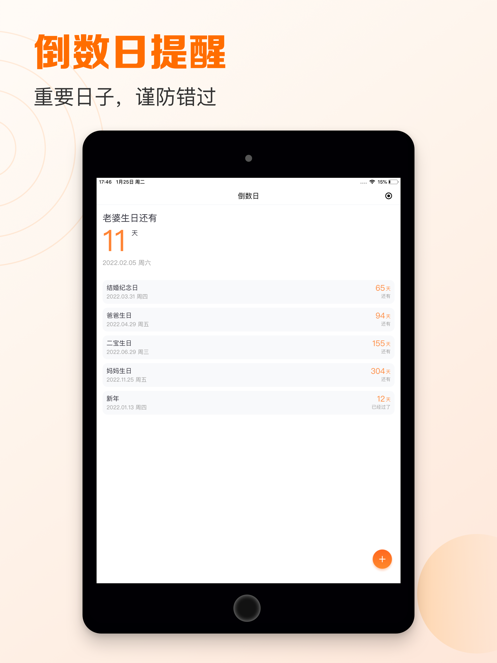 指尖时光app破解版免费版本