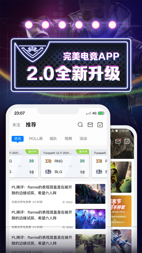 完美世界电竞app