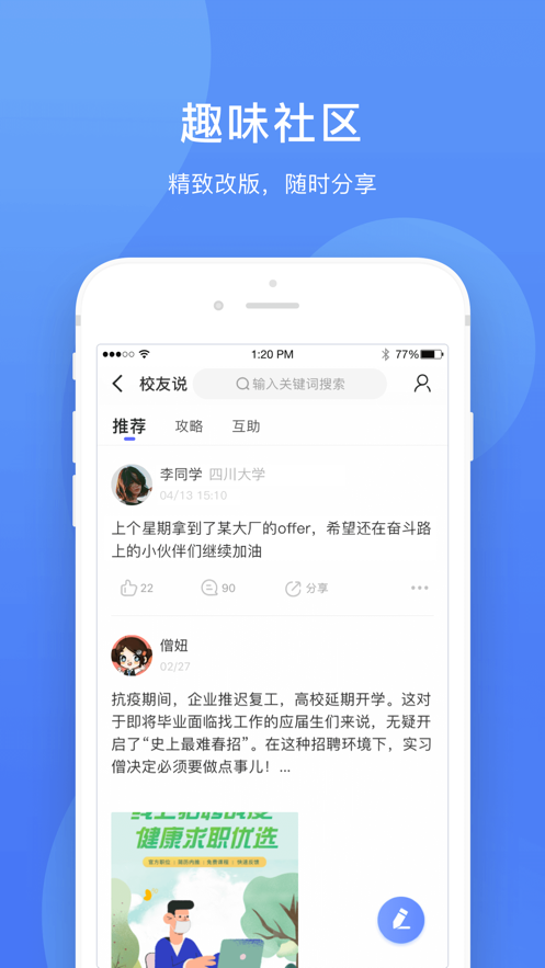 实习僧app下载最新版