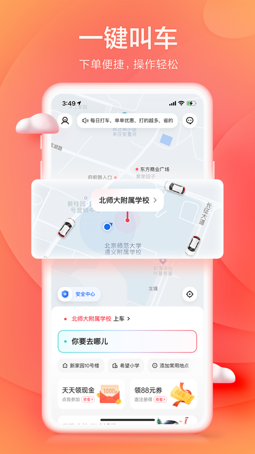 小拉出行app下载最新版