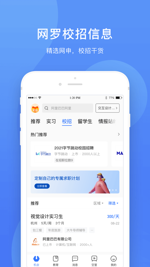 实习僧app下载最新版