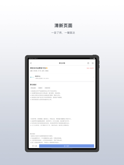 实习僧app下载最新版