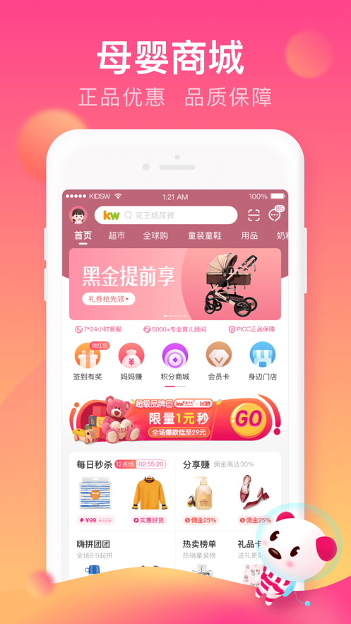 孩子王官方app下载