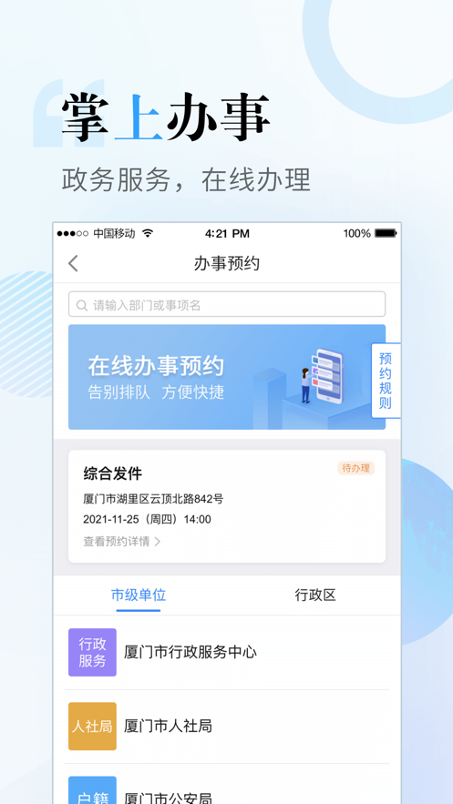 i厦门app下载免费版本