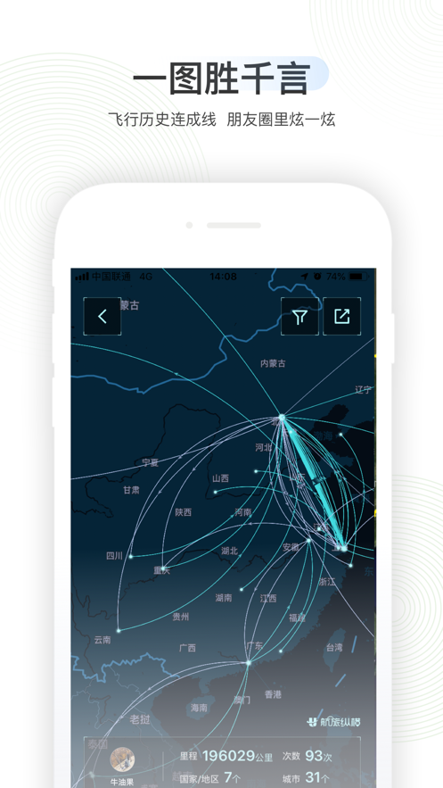 航旅纵横app下载免费版本