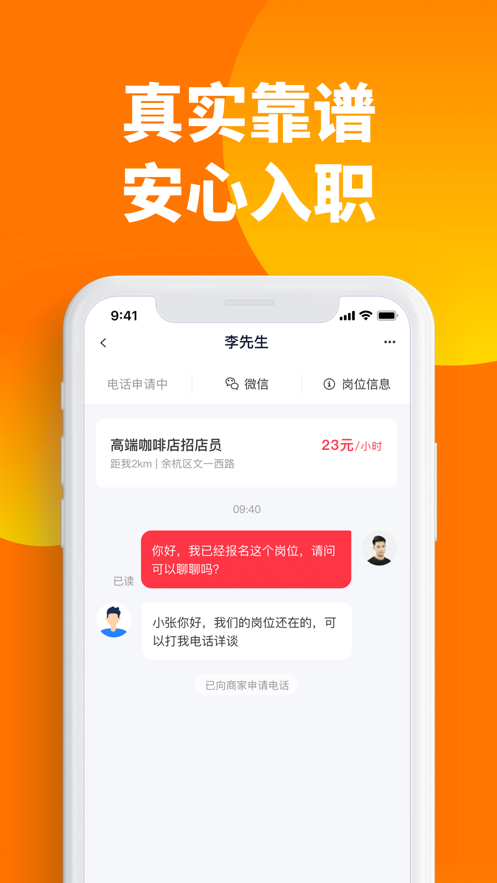 天天兼职app下载最新版