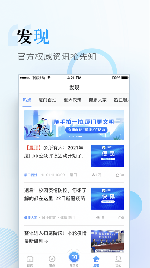 i厦门app下载