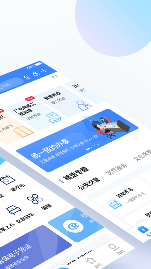 i厦门app下载最新版