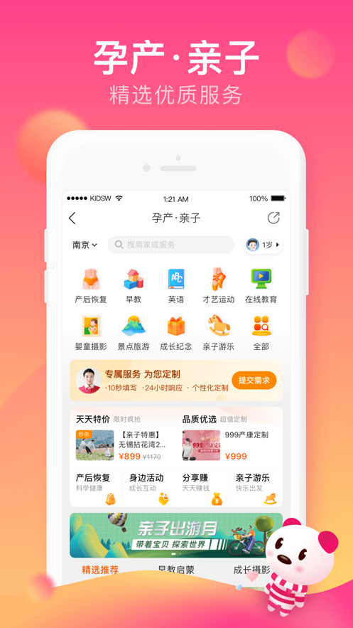 孩子王官方app下载免费版本