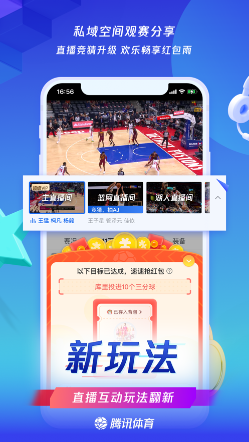 腾讯体育视频直播app下载安装最新版下载
