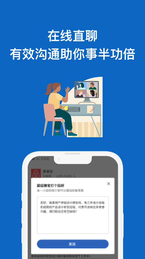 linkedin领英手机版下载免费版本