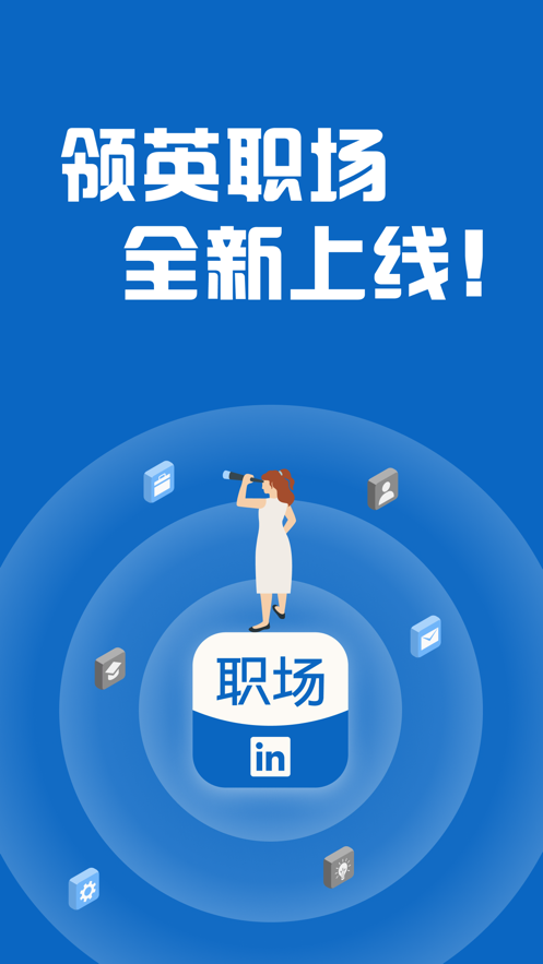 linkedin领英手机版下载