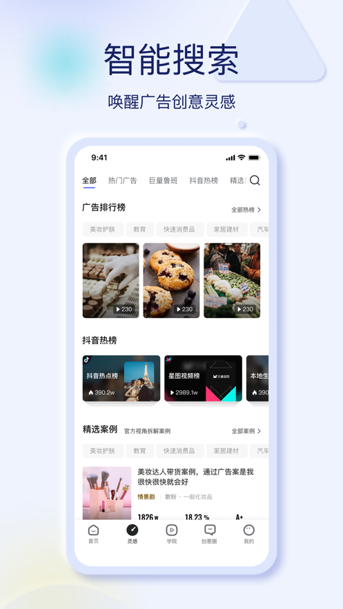 巨量创意app下载最新版