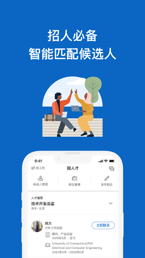 linkedin领英手机版下载最新版