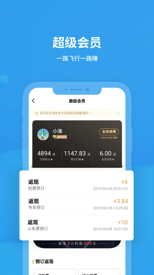 飞常准app最新版本下载