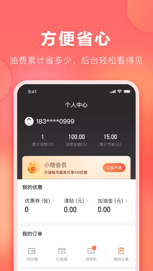 滴滴加油app下载