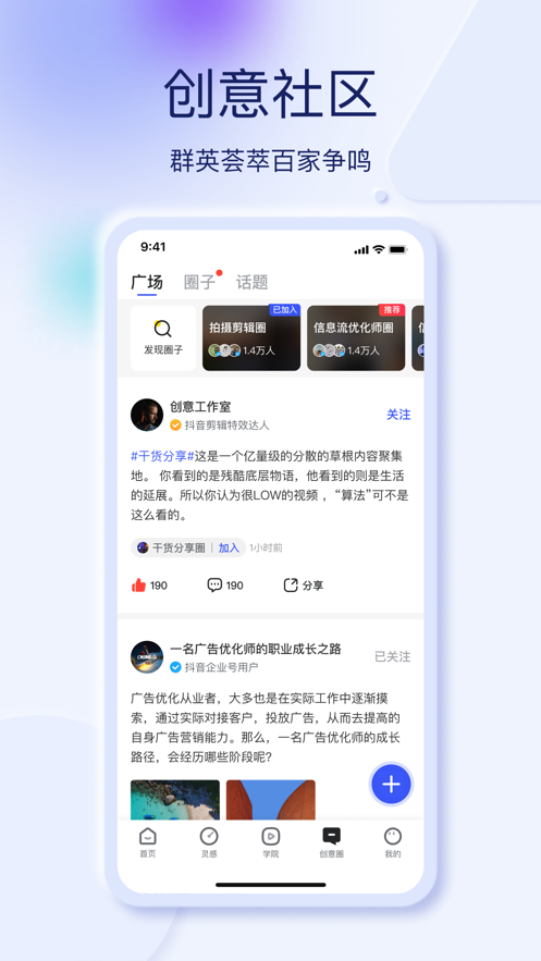 巨量创意app下载免费版本