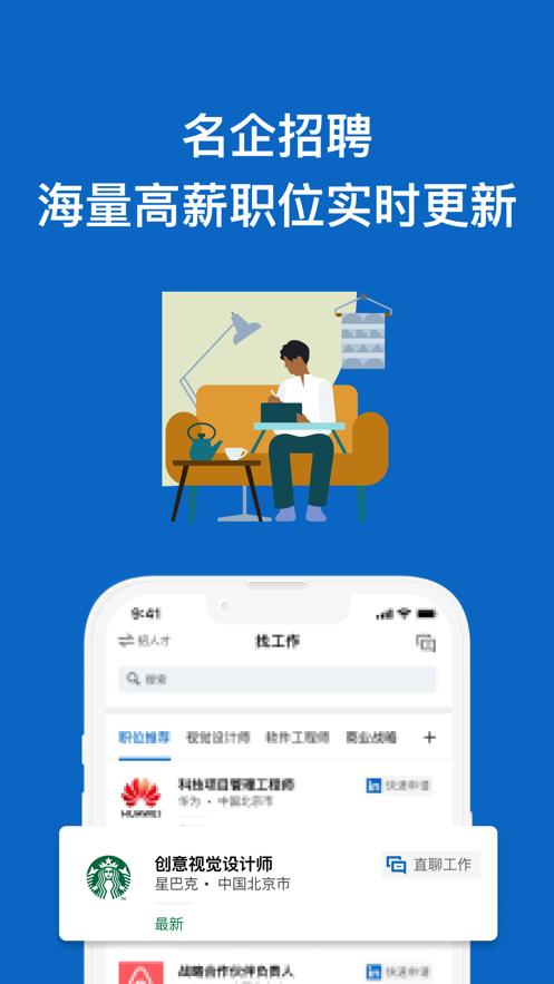 linkedin领英手机版下载最新版