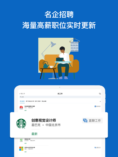 linkedin领英手机版下载免费版本