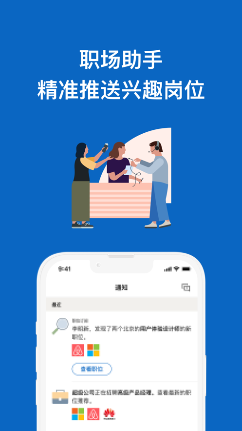 linkedin领英手机版下载