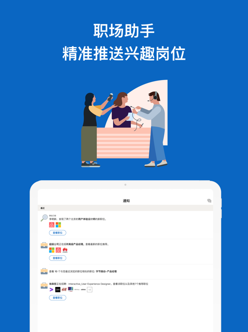 linkedin领英手机版下载下载