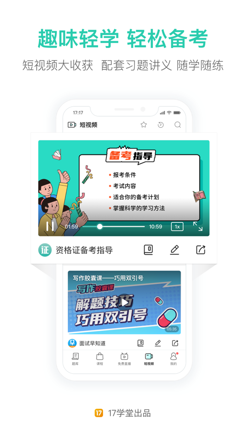 一起考教师app下载最新版免费版本