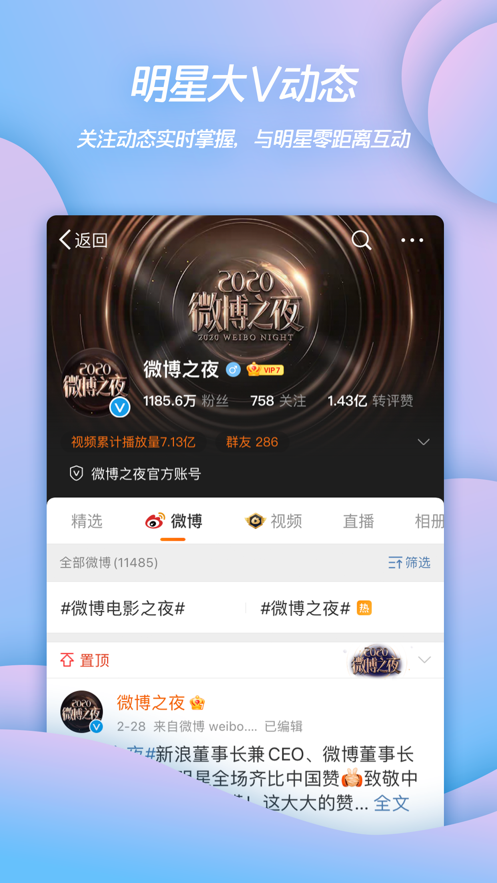 微博下载安装2022app最新版