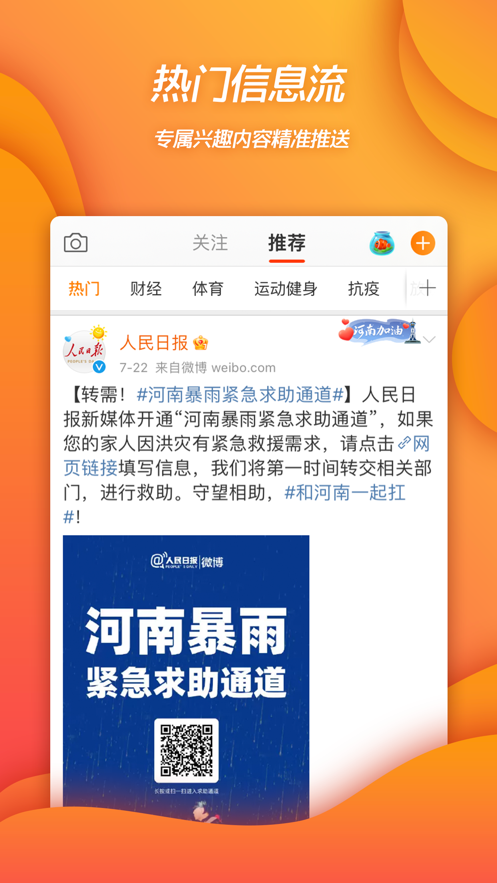 微博下载安装2022app