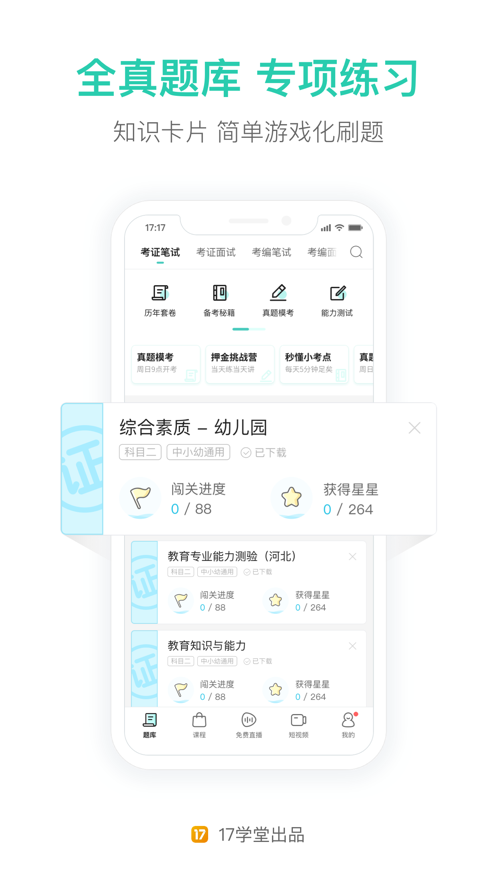 一起考教师app下载最新版下载