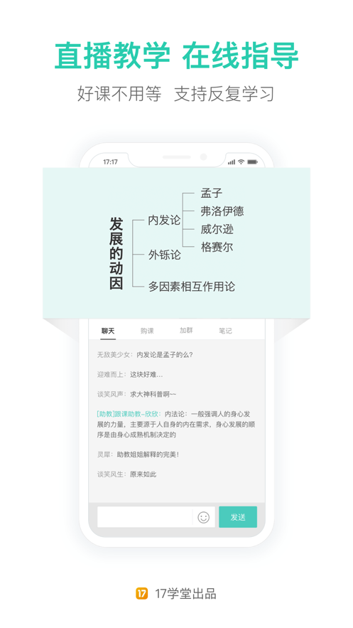 一起考教师app下载最新版