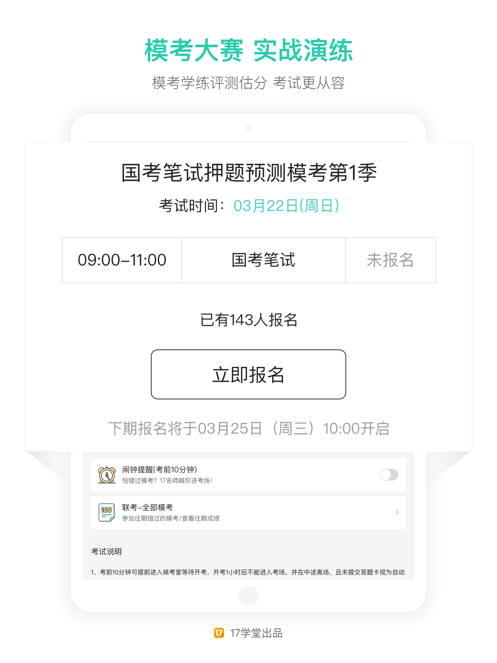 一起考教师app下载最新版免费版本