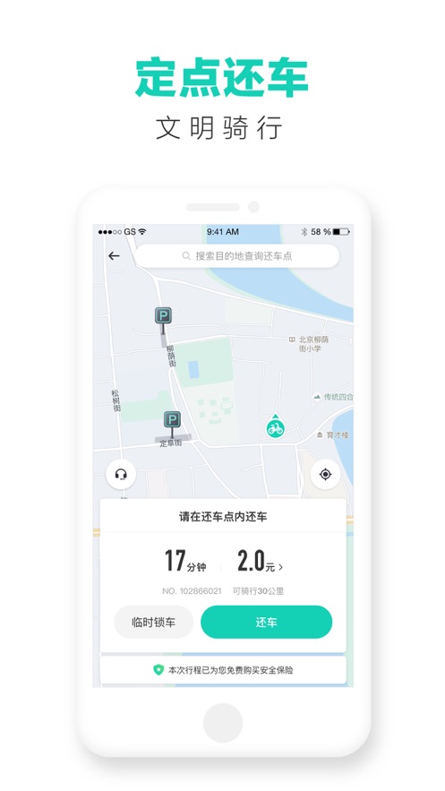 青桔单车app官方下载免费版