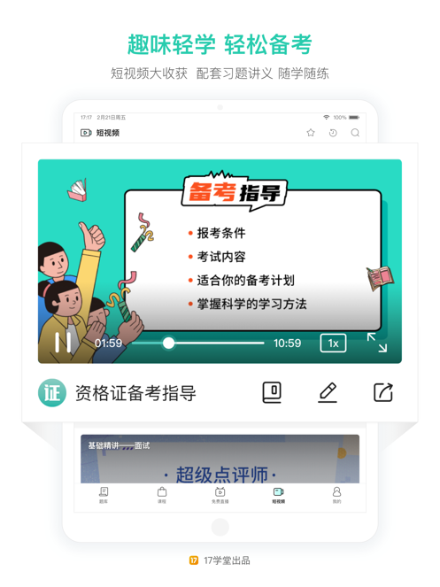 一起考教师app下载最新版最新版