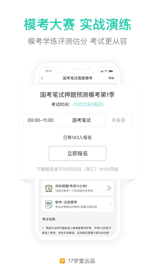 一起考教师app下载最新版最新版