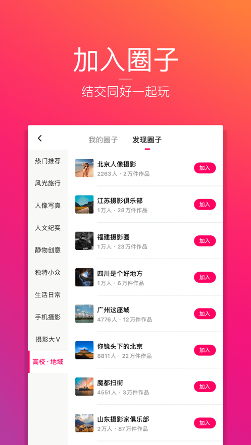 图虫app下载免费版本