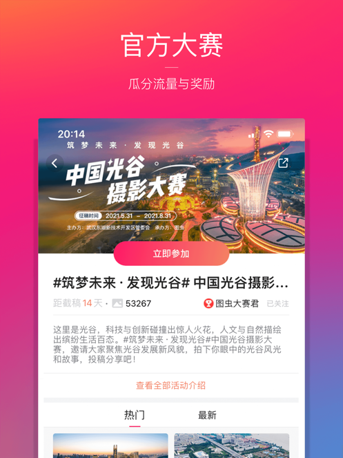 图虫app下载最新版