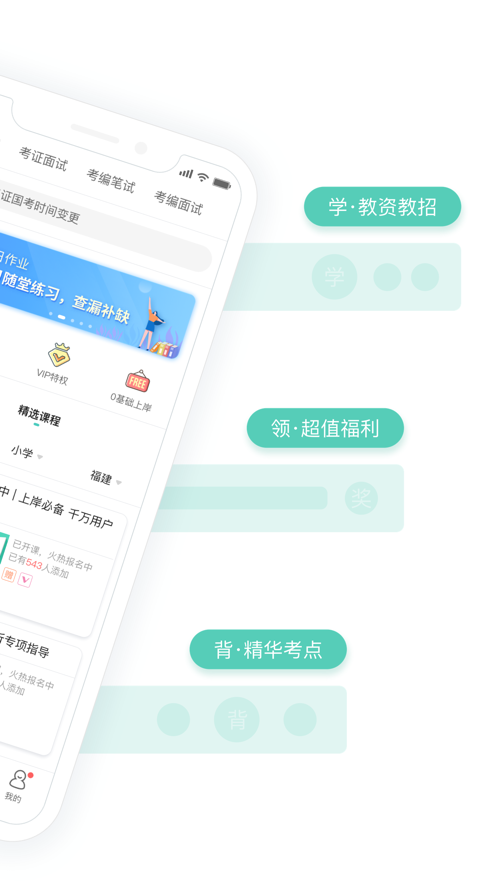 一起考教师app下载最新版最新版