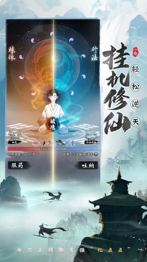 一念逍遥破解版无限内购ios