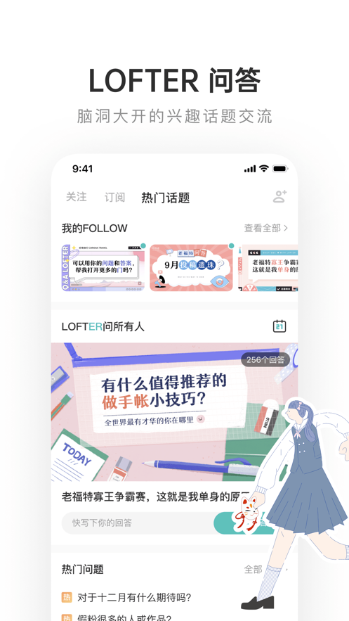 网易lofter下载