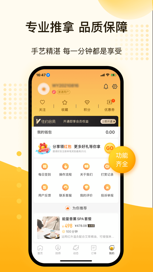 往约按摩app下载最新版