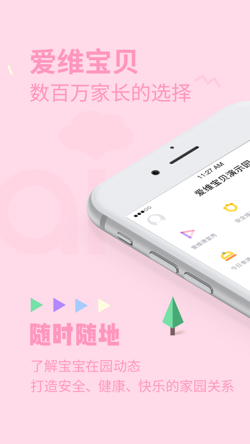 爱维宝贝app下载